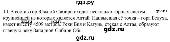 ГДЗ по географии 8 класс  Домогацких   Параграф - § 47, Решебник №2 (синий учебник)