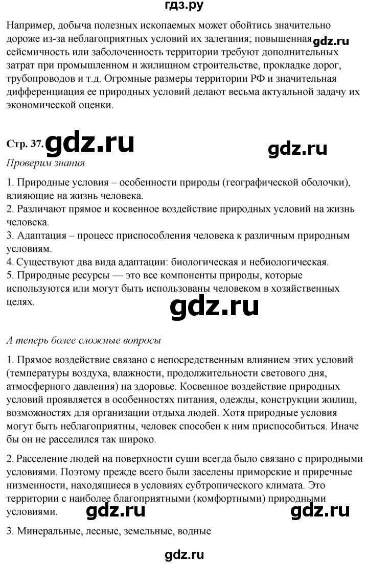 ГДЗ по географии 8 класс  Домогацких   Параграф - § 5, Решебник №2 (синий учебник)