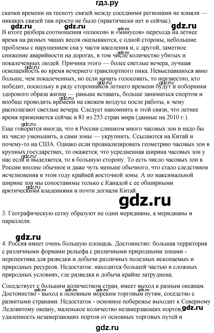 ГДЗ по географии 8 класс  Домогацких   Параграф - Особенности природы России, Решебник №2 (синий учебник)