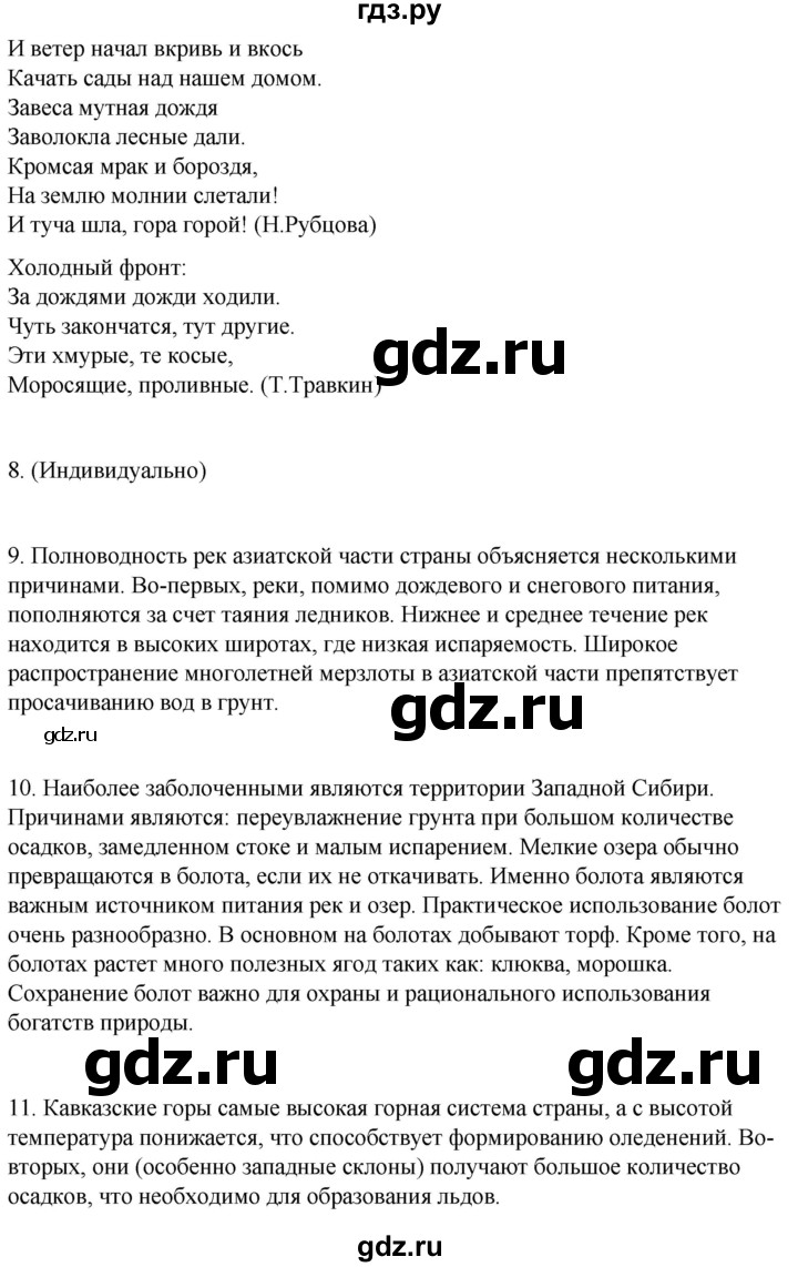 ГДЗ Параграф Особенности природы России география 8 класс Домогацких,  Алексеевский