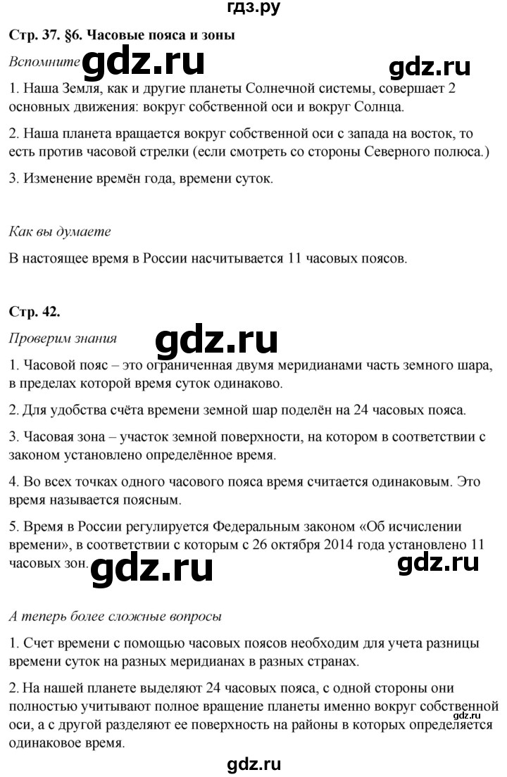ГДЗ по географии 8 класс  Домогацких   Параграф - § 6, Решебник №2 (синий учебник)