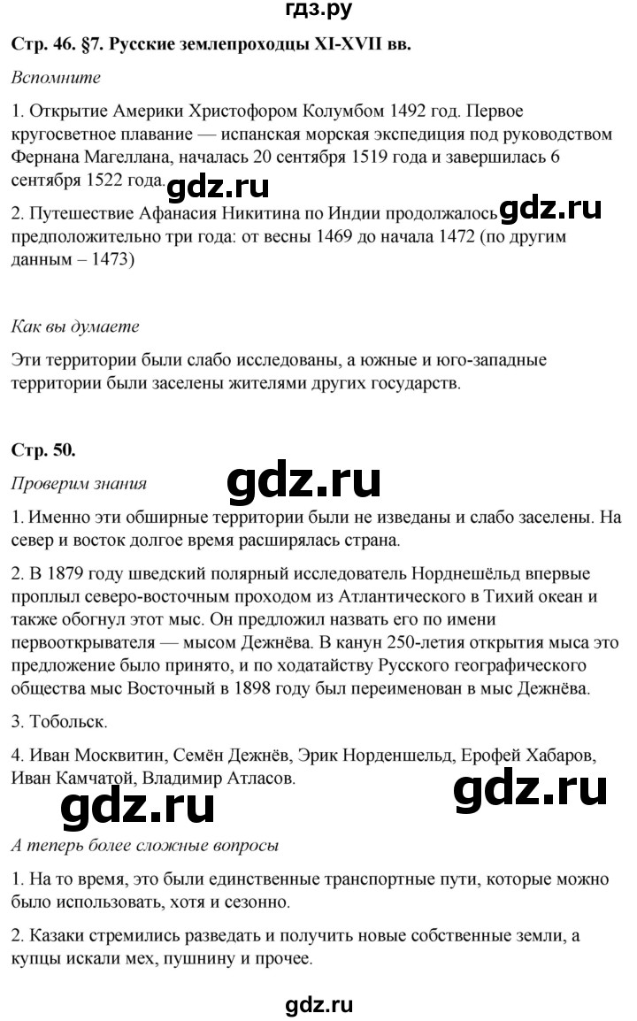 ГДЗ по географии 8 класс  Домогацких   Параграф - § 7, Решебник №2 (синий учебник)