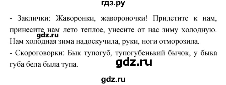 ГДЗ по литературе 3 класс Ефросинина рабочая тетрадь  часть 1 (страница) - 24, Решебник 1