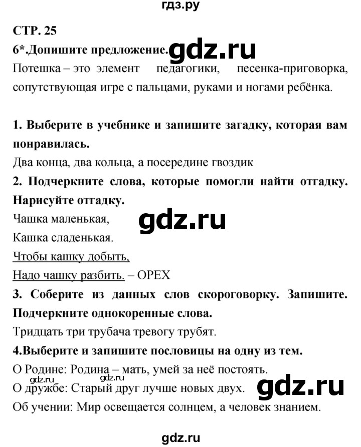 ГДЗ по литературе 3 класс Ефросинина рабочая тетрадь  часть 1 (страница) - 25, Решебник 1