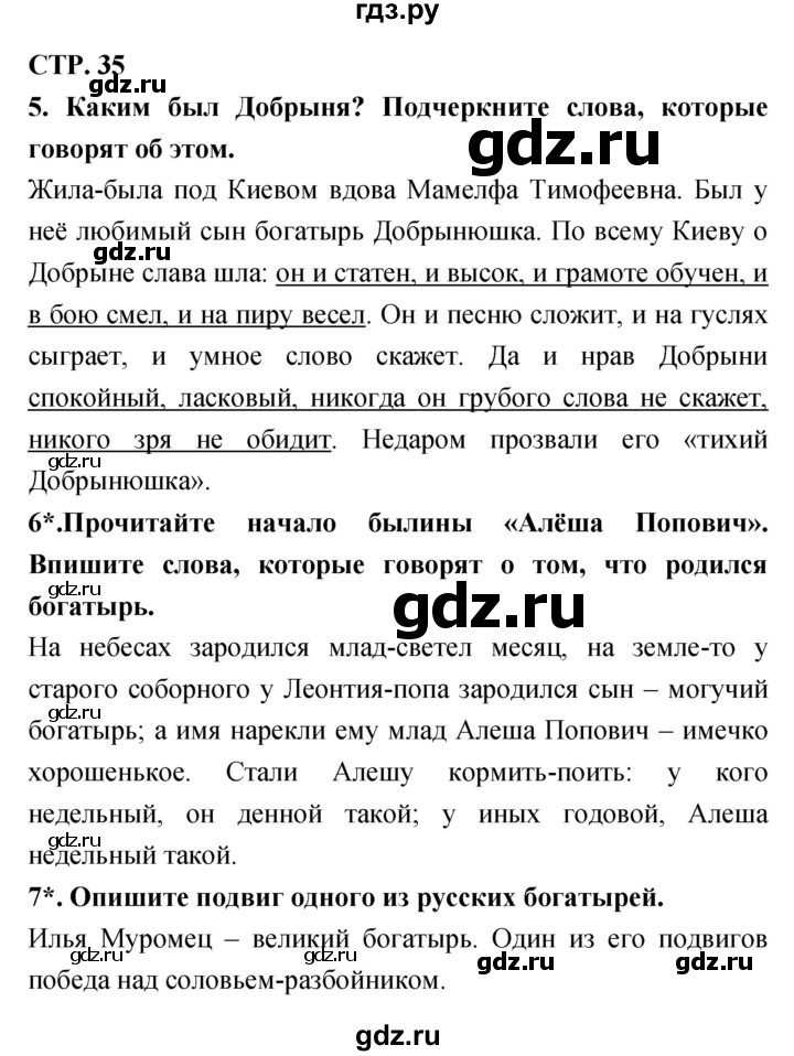 ГДЗ по литературе 3 класс Ефросинина рабочая тетрадь  часть 1 (страница) - 35, Решебник 1