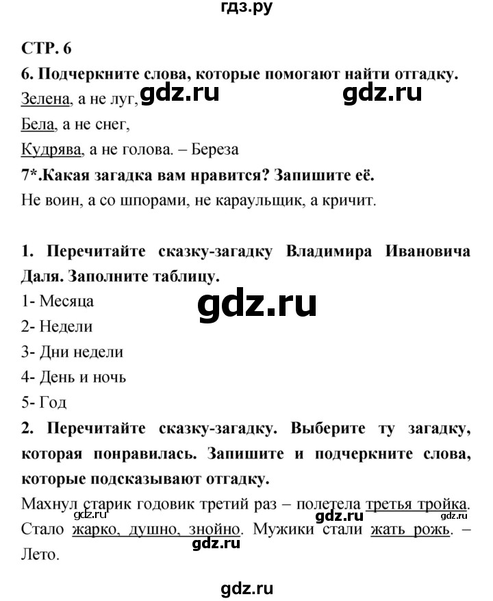 ГДЗ по литературе 3 класс Ефросинина рабочая тетрадь  часть 1 (страница) - 6, Решебник 1