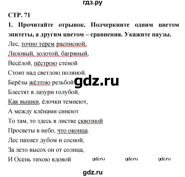 ГДЗ по литературе 3 класс Ефросинина рабочая тетрадь  часть 1 (страница) - 71, Решебник 1