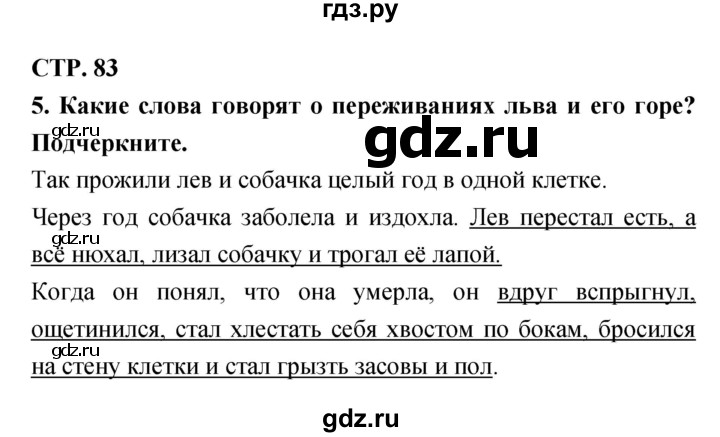 ГДЗ по литературе 3 класс Ефросинина рабочая тетрадь  часть 1 (страница) - 83, Решебник 1