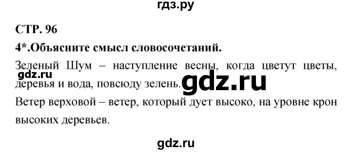 ГДЗ по литературе 3 класс Ефросинина рабочая тетрадь  часть 1 (страница) - 96, Решебник 1