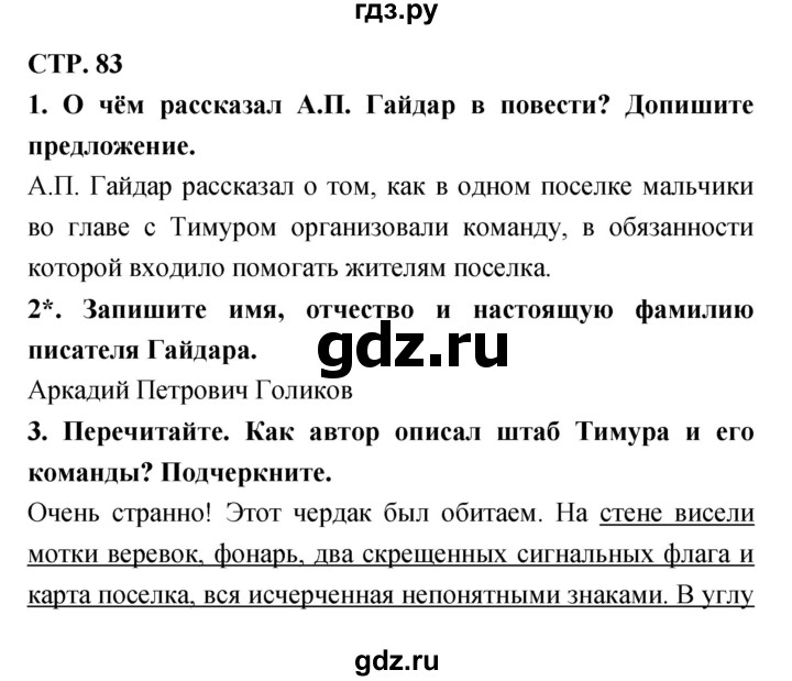 ГДЗ по литературе 3 класс Ефросинина рабочая тетрадь  часть 2 (страница) - 83, Решебник 1