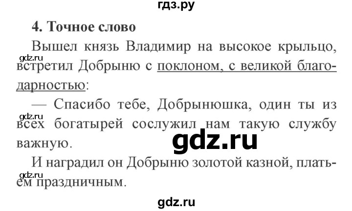 ГДЗ по литературе 3 класс Ефросинина рабочая тетрадь  часть 1 (страница) - 29, Решебник 2