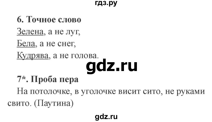 ГДЗ по литературе 3 класс Ефросинина рабочая тетрадь  часть 1 (страница) - 6, Решебник 2