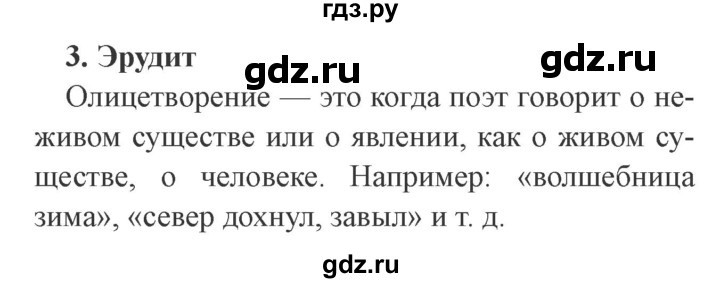 ГДЗ по литературе 3 класс Ефросинина рабочая тетрадь  часть 1 (страница) - 60, Решебник 2