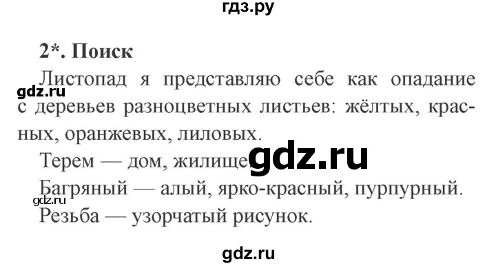 ГДЗ по литературе 3 класс Ефросинина рабочая тетрадь  часть 1 (страница) - 71, Решебник 2