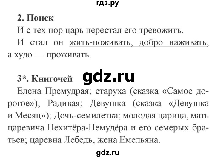 ГДЗ по литературе 3 класс Ефросинина рабочая тетрадь  часть 1 (страница) - 79, Решебник 2