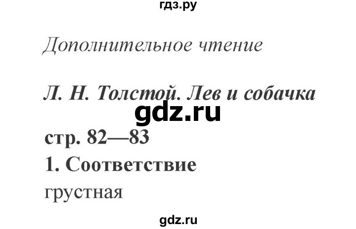 ГДЗ по литературе 3 класс Ефросинина рабочая тетрадь  часть 1 (страница) - 82, Решебник 2