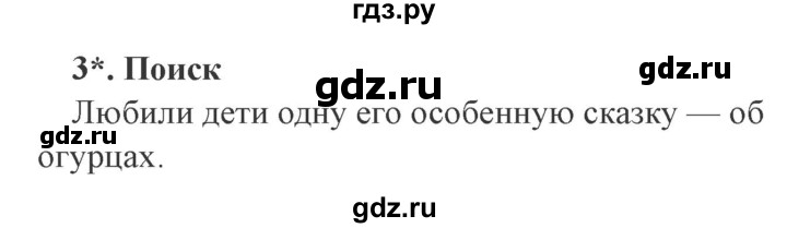 ГДЗ по литературе 3 класс Ефросинина рабочая тетрадь  часть 1 (страница) - 88, Решебник 2