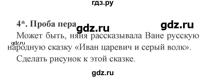 ГДЗ по литературе 3 класс Ефросинина рабочая тетрадь  часть 2 (страница) - 10, Решебник 2