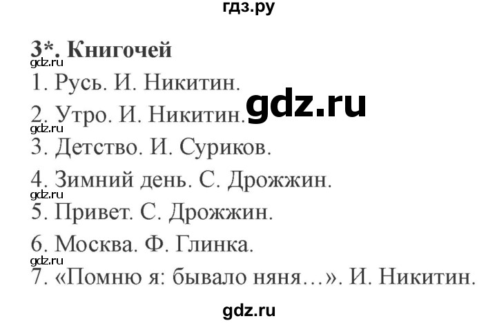 ГДЗ по литературе 3 класс Ефросинина рабочая тетрадь  часть 2 (страница) - 16, Решебник 2