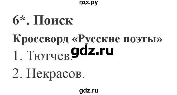 ГДЗ по литературе 3 класс Ефросинина рабочая тетрадь  часть 2 (страница) - 17, Решебник 2