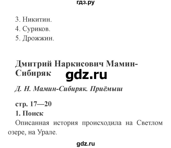 ГДЗ по литературе 3 класс Ефросинина рабочая тетрадь  часть 2 (страница) - 17, Решебник 2