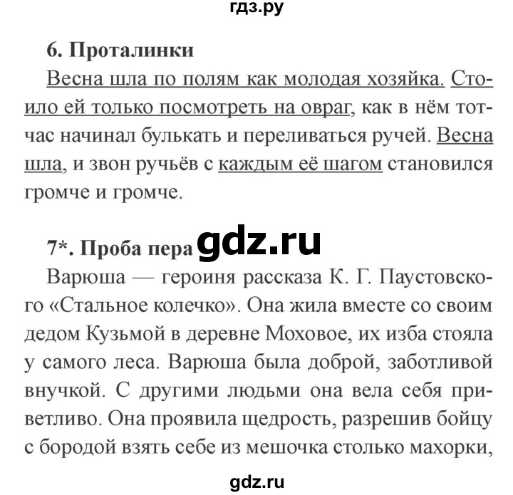 ГДЗ по литературе 3 класс Ефросинина рабочая тетрадь  часть 2 (страница) - 52, Решебник 2