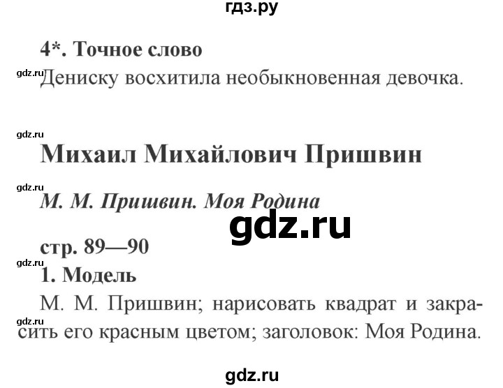 ГДЗ по литературе 3 класс Ефросинина рабочая тетрадь  часть 2 (страница) - 89, Решебник 2