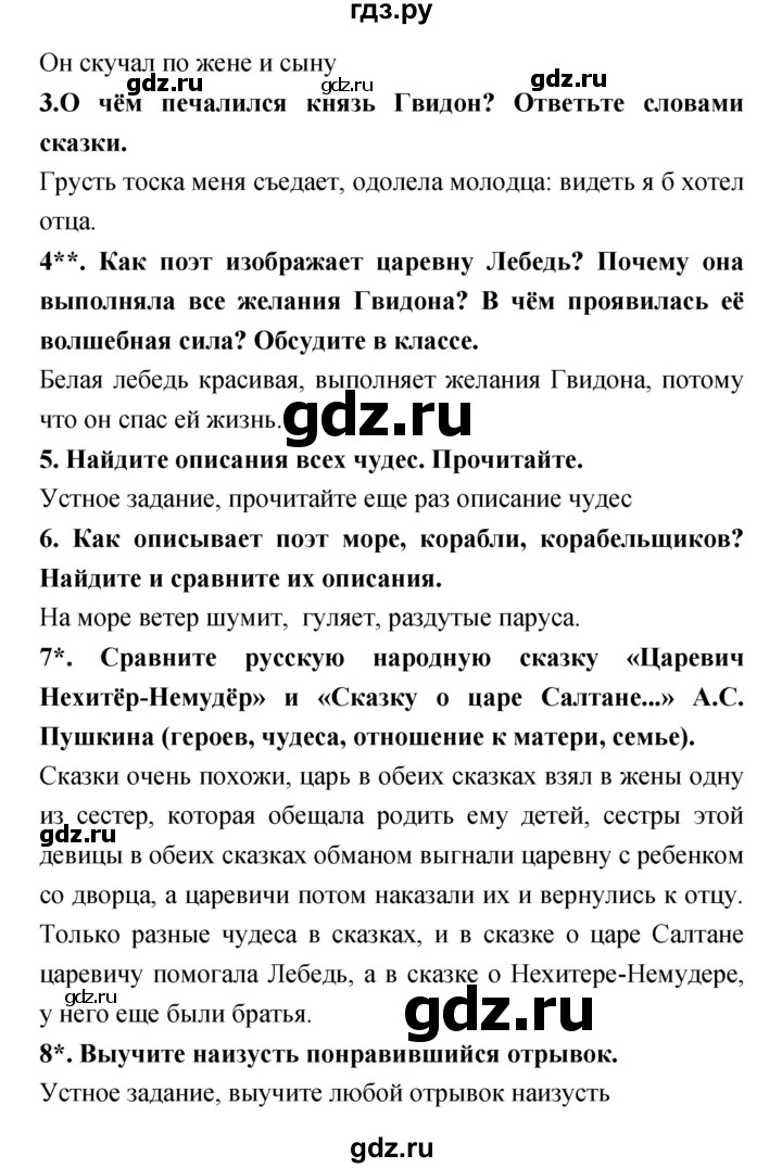 ГДЗ по литературе 3 класс Ефросинина   часть 1 (страница) - 113–114, Решебник 1