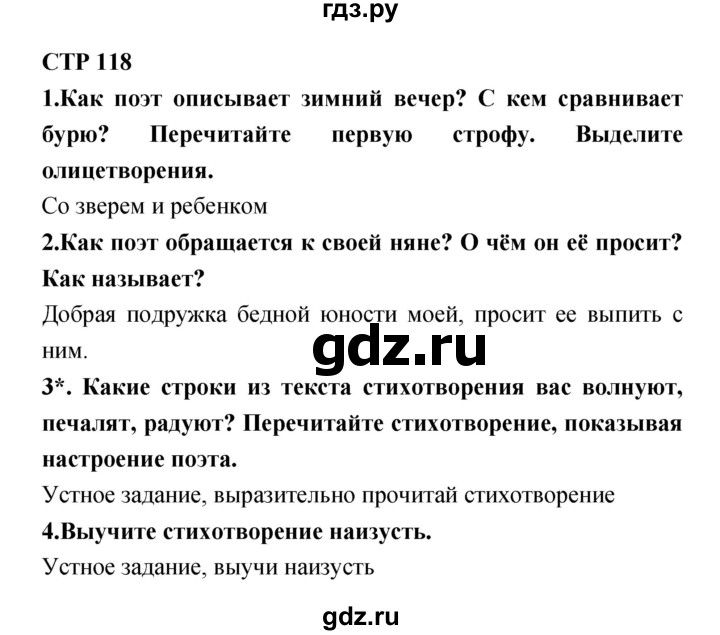 Литература стр 118 4 класс 2 часть. Литература 3 класс стр 120-121 проект. Литература страница 116-118. Литература 118 4 класс. Литература страница 118-119.