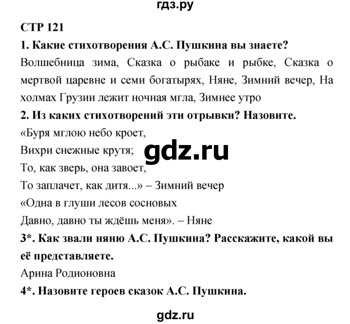 Страница 121. Литература 3 класс 121 стр. Литература 3 класс стр 120-121. Гдз по литер 3 класс стр 120-121. Стр 118-120 литература 3 класс.