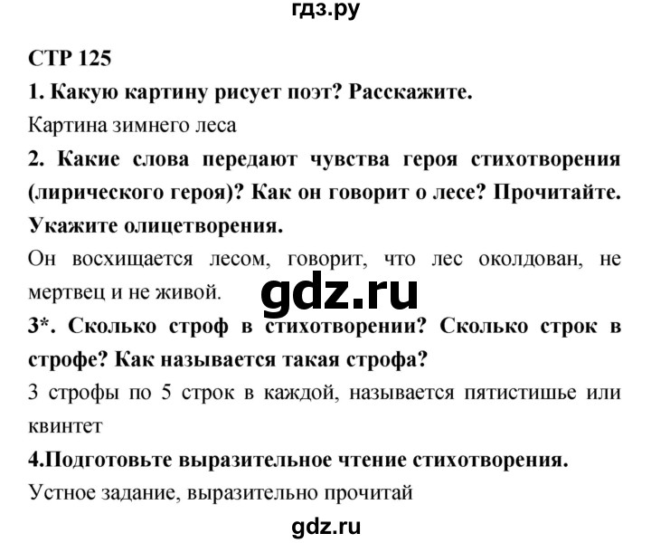 ГДЗ по литературе 3 класс Ефросинина   часть 1 (страница) - 125, Решебник 1