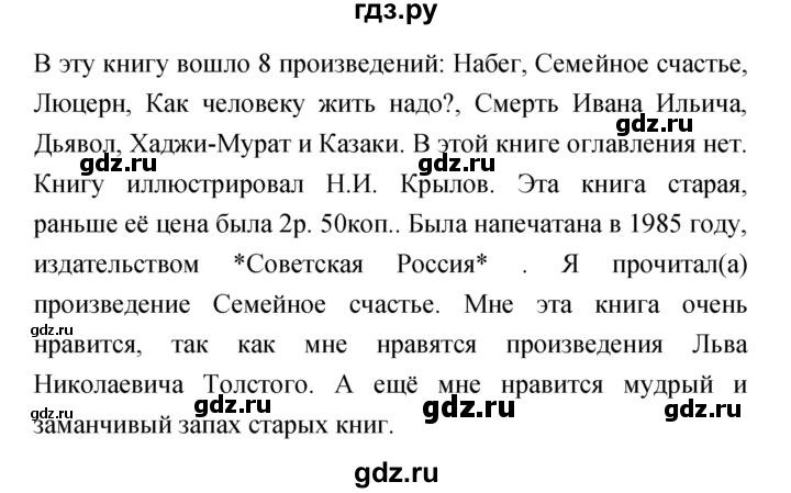 ГДЗ по литературе 3 класс Ефросинина   часть 1 (страница) - 147–148, Решебник 1