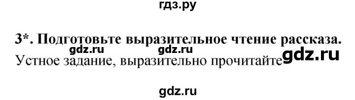 ГДЗ по литературе 3 класс Ефросинина   часть 2 (страница) - 150, Решебник 1