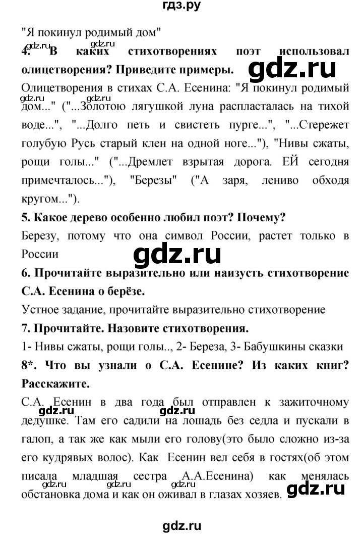 ГДЗ по литературе 3 класс Ефросинина   часть 2 (страница) - 74, Решебник 1