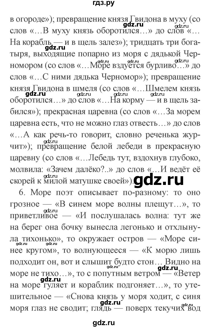 ГДЗ по литературе 3 класс Ефросинина   часть 1 (страница) - 113–114, Решебник 2
