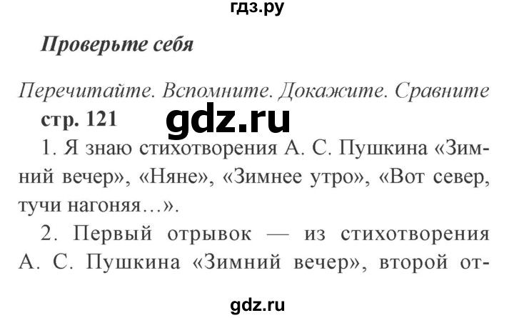 ГДЗ по литературе 3 класс Ефросинина   часть 1 (страница) - 121, Решебник 2