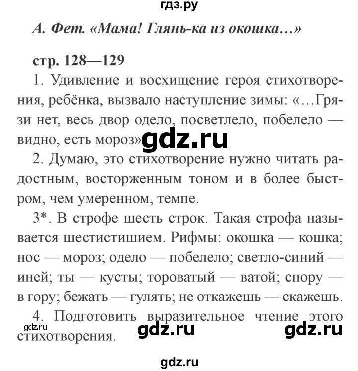 ГДЗ по литературе 3 класс Ефросинина   часть 1 (страница) - 128–129, Решебник 2