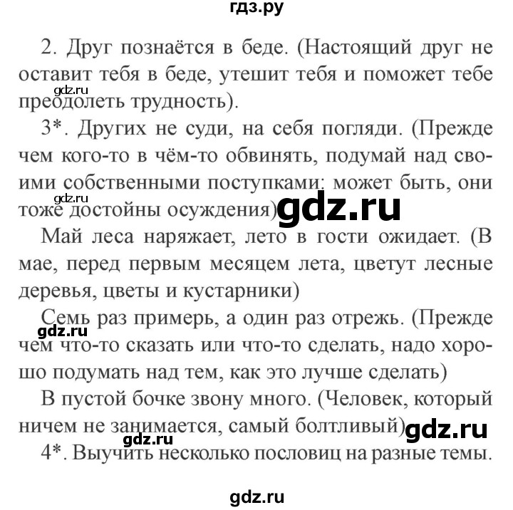 ГДЗ по литературе 3 класс Ефросинина   часть 1 (страница) - 13, Решебник 2