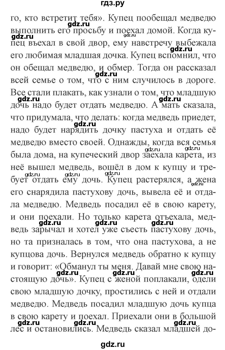 ГДЗ по литературе 3 класс Ефросинина   часть 1 (страница) - 133, Решебник 2