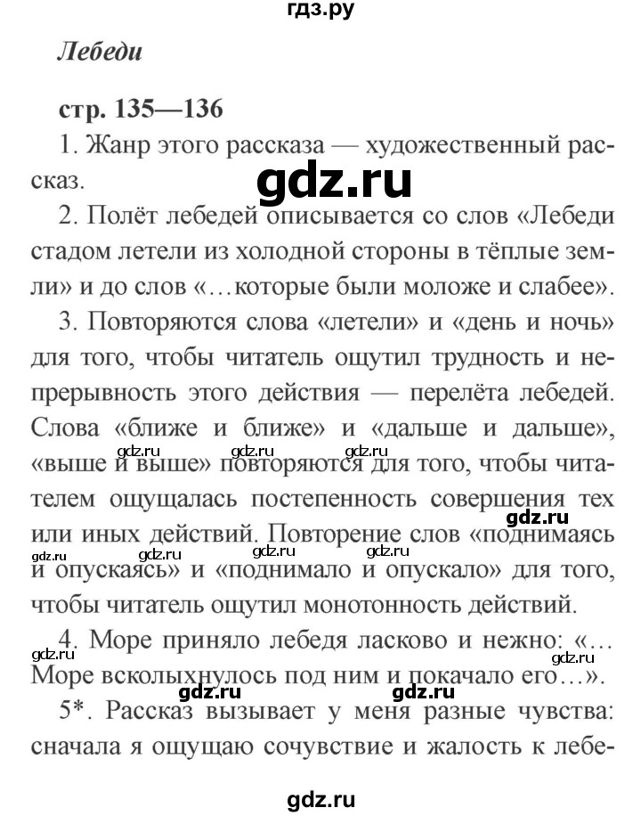 ГДЗ по литературе 3 класс Ефросинина   часть 1 (страница) - 135–136, Решебник 2