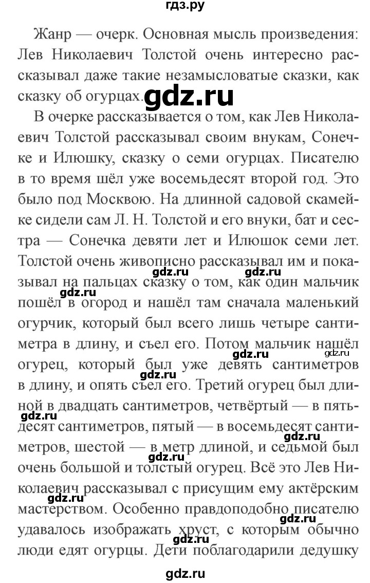 ГДЗ по литературе 3 класс Ефросинина   часть 1 (страница) - 144–145, Решебник 2
