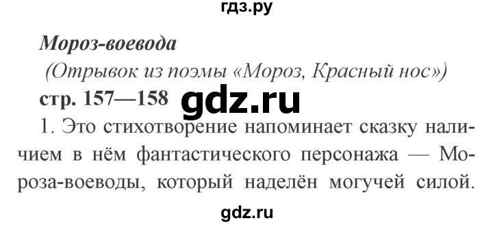 ГДЗ по литературе 3 класс Ефросинина   часть 1 (страница) - 157–158, Решебник 2