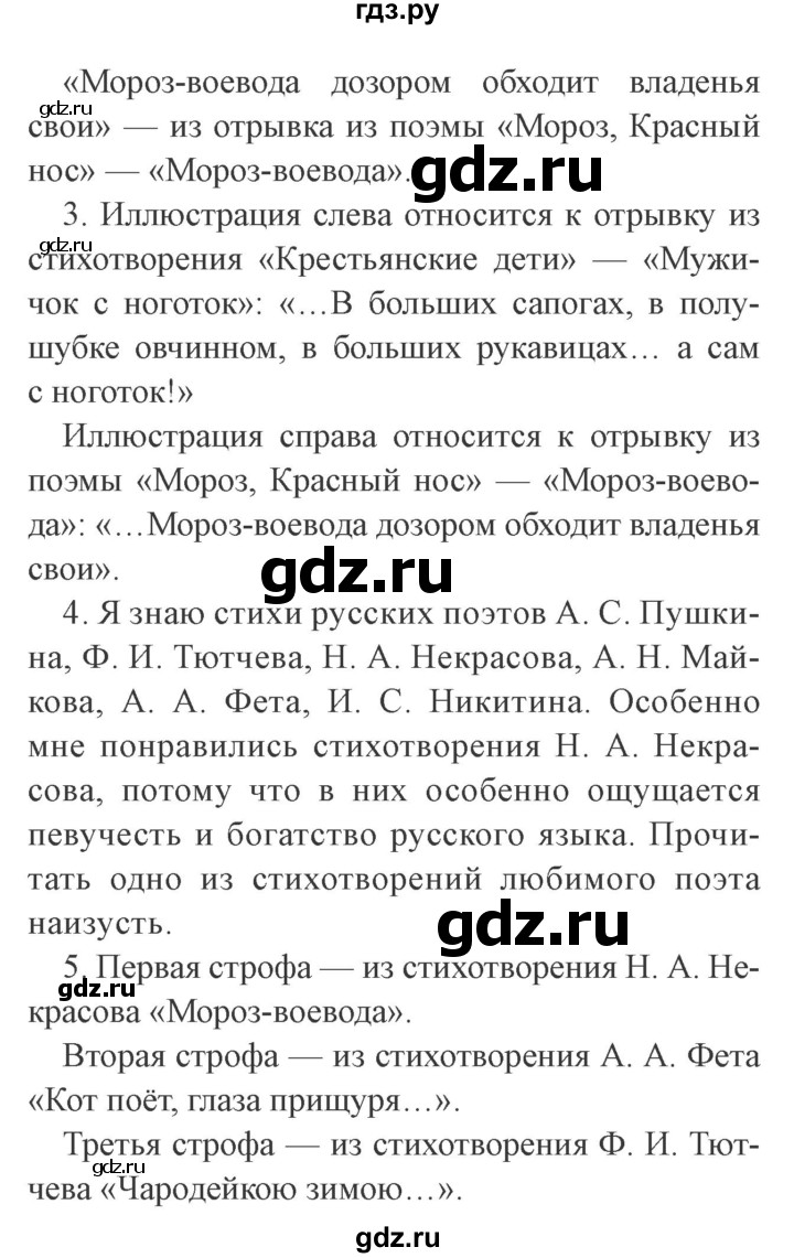 ГДЗ по литературе 3 класс Ефросинина   часть 1 (страница) - 160–161, Решебник 2