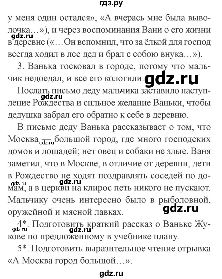 ГДЗ по литературе 3 класс Ефросинина   часть 1 (страница) - 173, Решебник 2