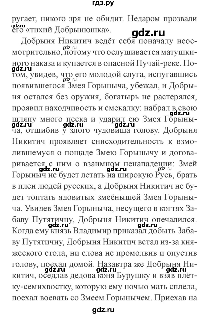 ГДЗ по литературе 3 класс Ефросинина   часть 1 (страница) - 49–50, Решебник 2