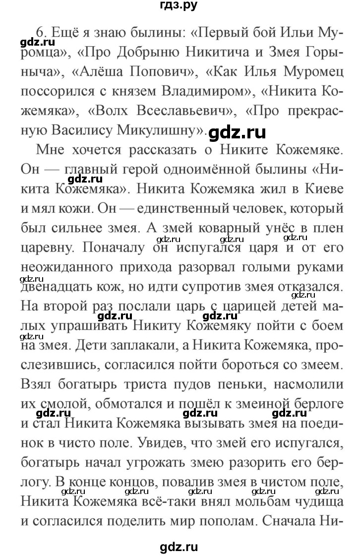 ГДЗ по литературе 3 класс Ефросинина   часть 1 (страница) - 72–73, Решебник 2