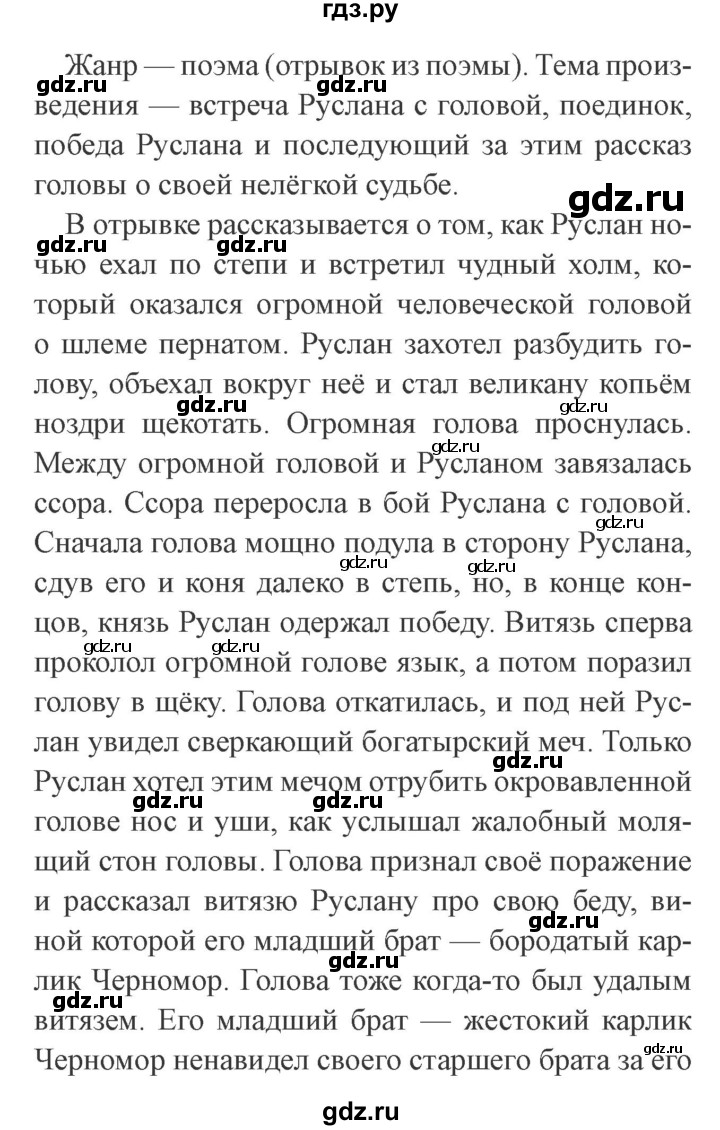 ГДЗ по литературе 3 класс Ефросинина   часть 1 (страница) - 82, Решебник 2