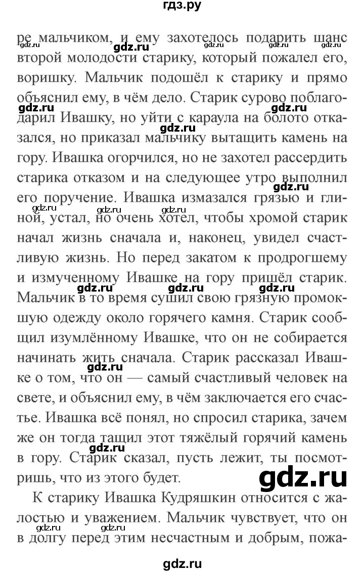 ГДЗ по литературе 3 класс Ефросинина   часть 2 (страница) - 127–128, Решебник 2