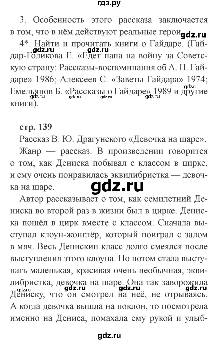 ГДЗ по литературе 3 класс Ефросинина   часть 2 (страница) - 139, Решебник 2