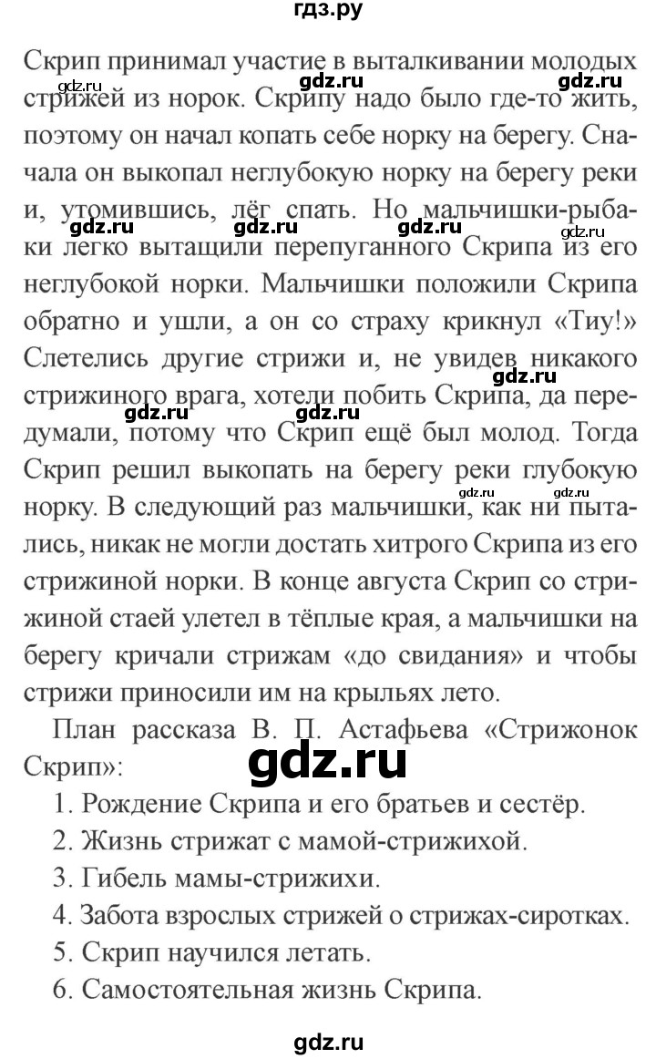 ГДЗ по литературе 3 класс Ефросинина   часть 2 (страница) - 148, Решебник 2